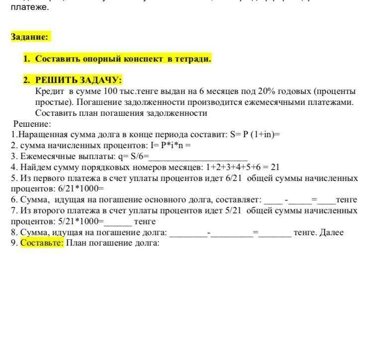 Кредитная карта погашение задолженности. План погашения долга. Составление плана погашения кредита. Составьте план погашения долга. План погашения задолженности задачи.