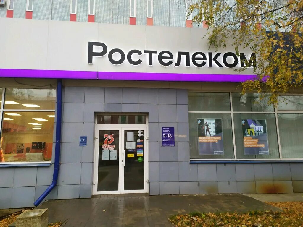 Ростелеком. Ростелеком, г. Киров. Ростелеком Киров. Ростелеком Владикавказ. Сайт ростелекома киров