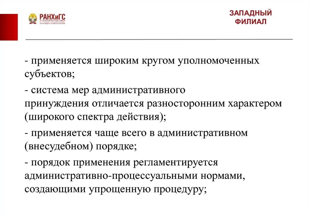 Органы осуществляющие административное принуждение. Субъекты административного принуждения. Субъекты мер административного принуждения. Система мер административного принуждения. Уполномоченные субъекты административного принуждения.