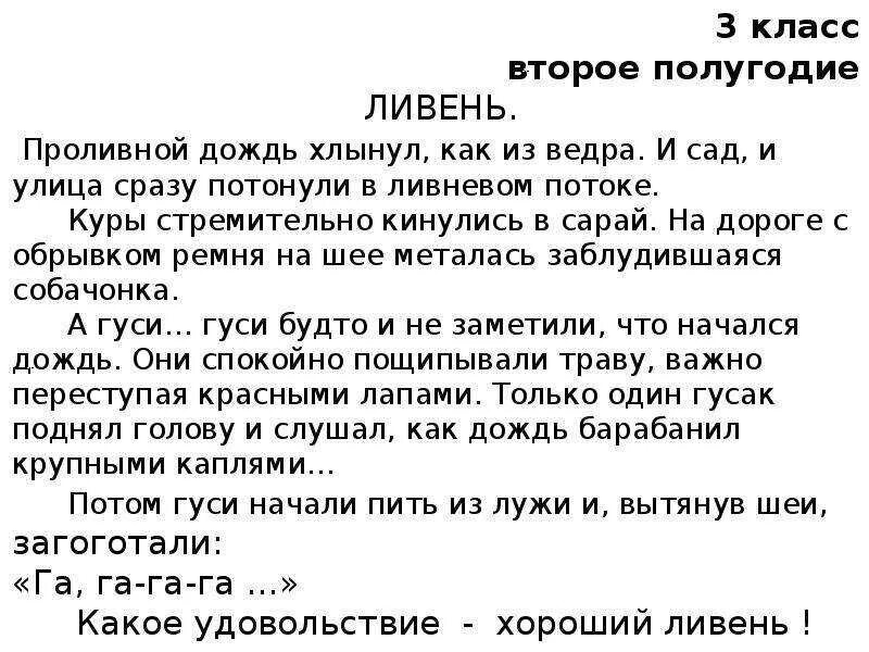 Проверка техники чтения 3 класс 1 четверть