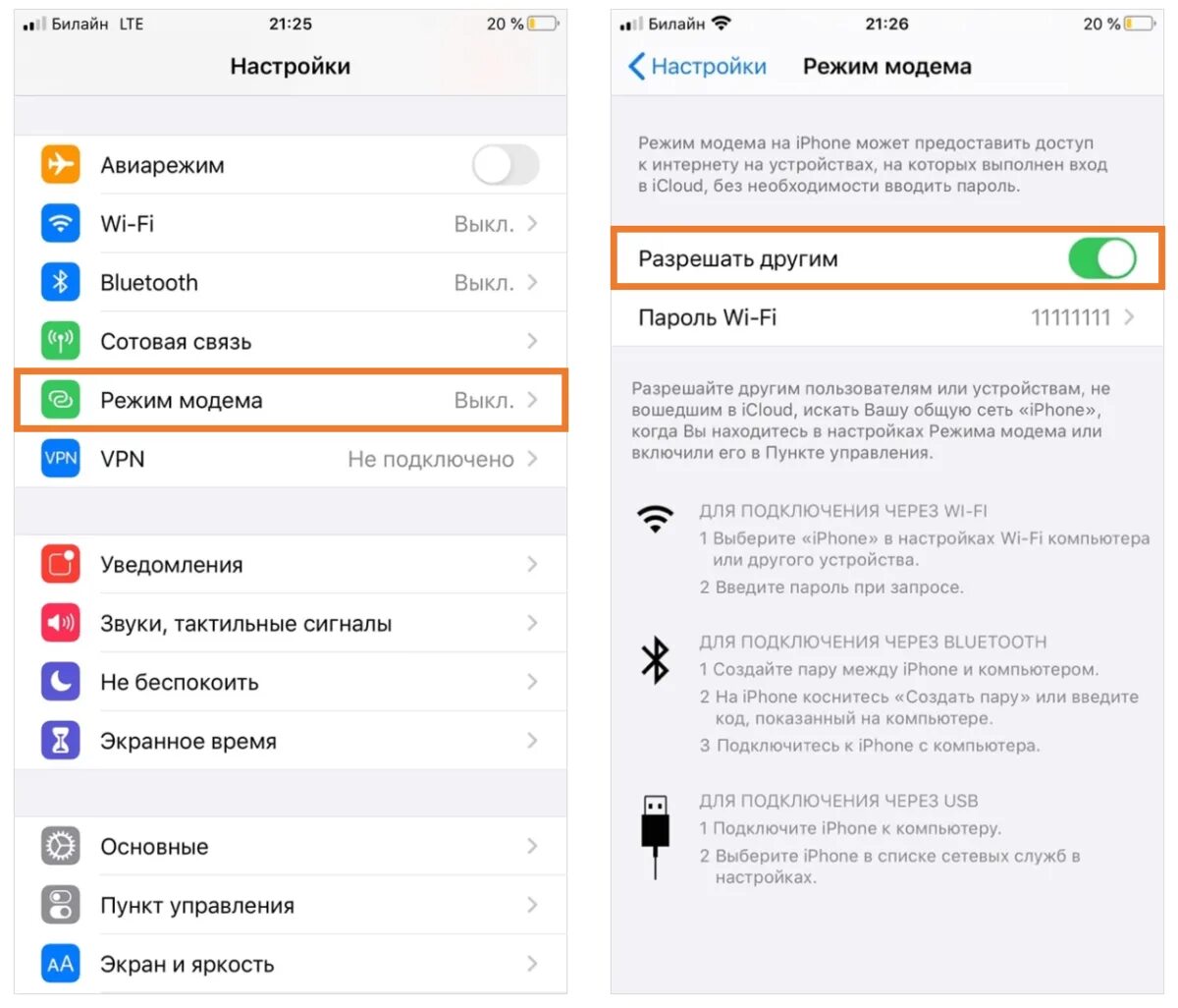 Режим модема другие устройства. Как подключить режим модема на айфоне. Как подключить режим модема на айфоне 11. Айфон 7 настройки режим модема пароль. Настройки сети айфон для режима модема.