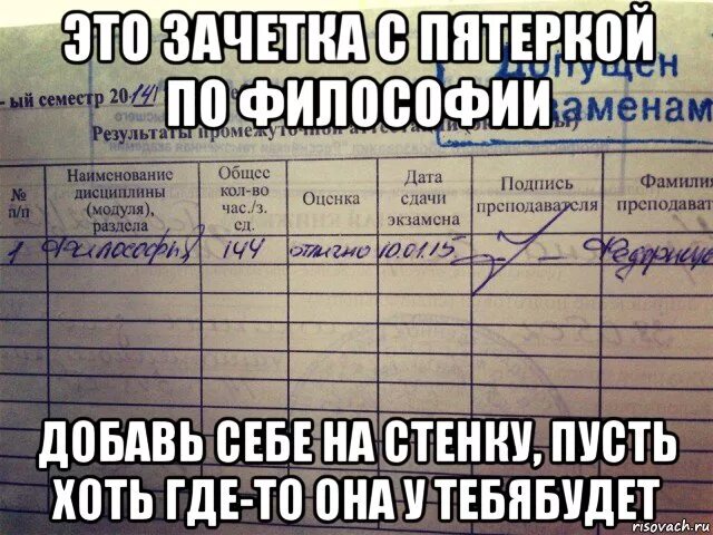 Зачёт в университете. Проанализировать материал лекций. Философия зачет. Двойка в зачетке. В течение семестра.