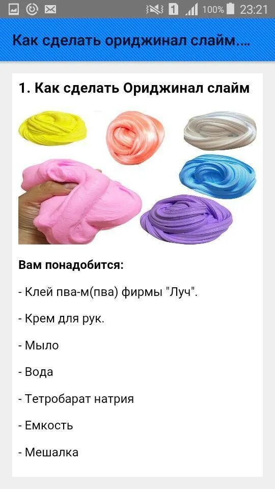 Рецепт как сделать домашний слайм. Рецепты слаймов. как сделать слайм рецепт. легкие рецепты слаймов. рицепткакзделатьслайм.