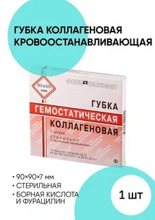 Гемостатическая губка инструкция по применению при кровотечении