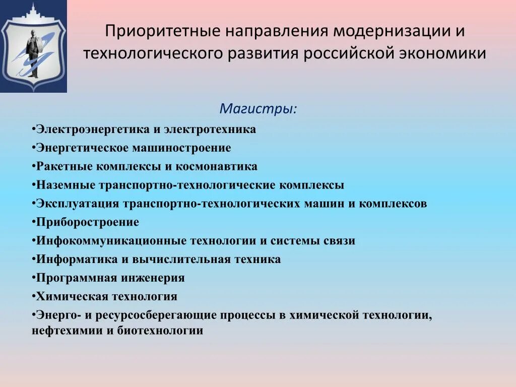 Приоритетные направления развития техники и технологий. Приоритетное направление. Приоритетные направления развития электроэнергетики. Направления модернизации. Технологическое развитие России.