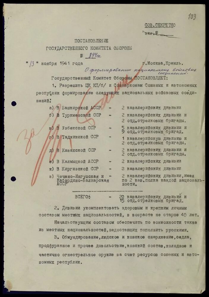 Формирование гко. Постановления гко ссср. постановления комитета обороны. государственный комитет обороны (гко). постановление государственного комитета обороны.