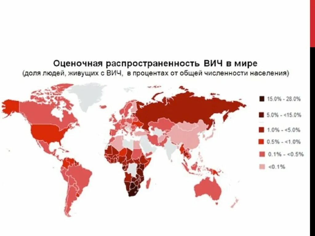 Распространенность ВИЧ инфекции в мире. Распространенность ВИЧ В мире 2022. Карта распространения СПИДА В мире 2020. Распространение ВИЧ И СПИД В мире.