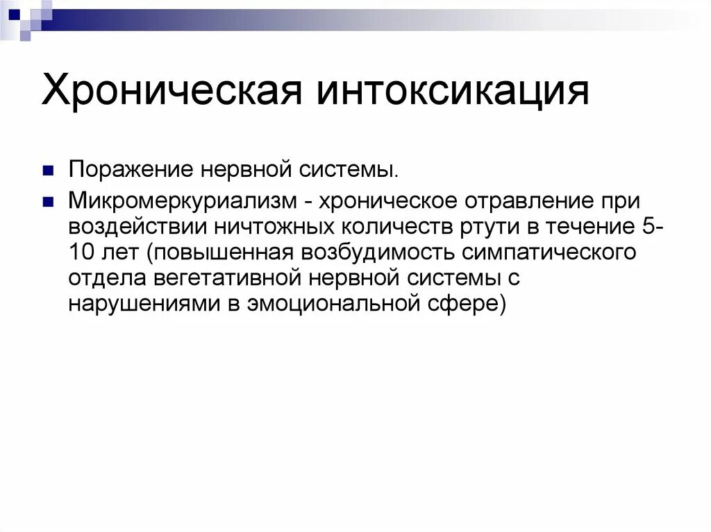 Хроническая интоксикация. Признаки хронической интоксикации организма. Хроническая интоксикация симптомы. При хронической интоксикации.