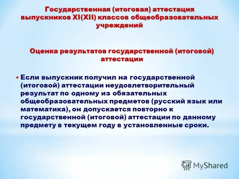 итоговая аттестация математика. итоговая аттестация в начальной школе. 5 итоговая аттестация. итоговая аттестация выпускников. итоговая аттестация.