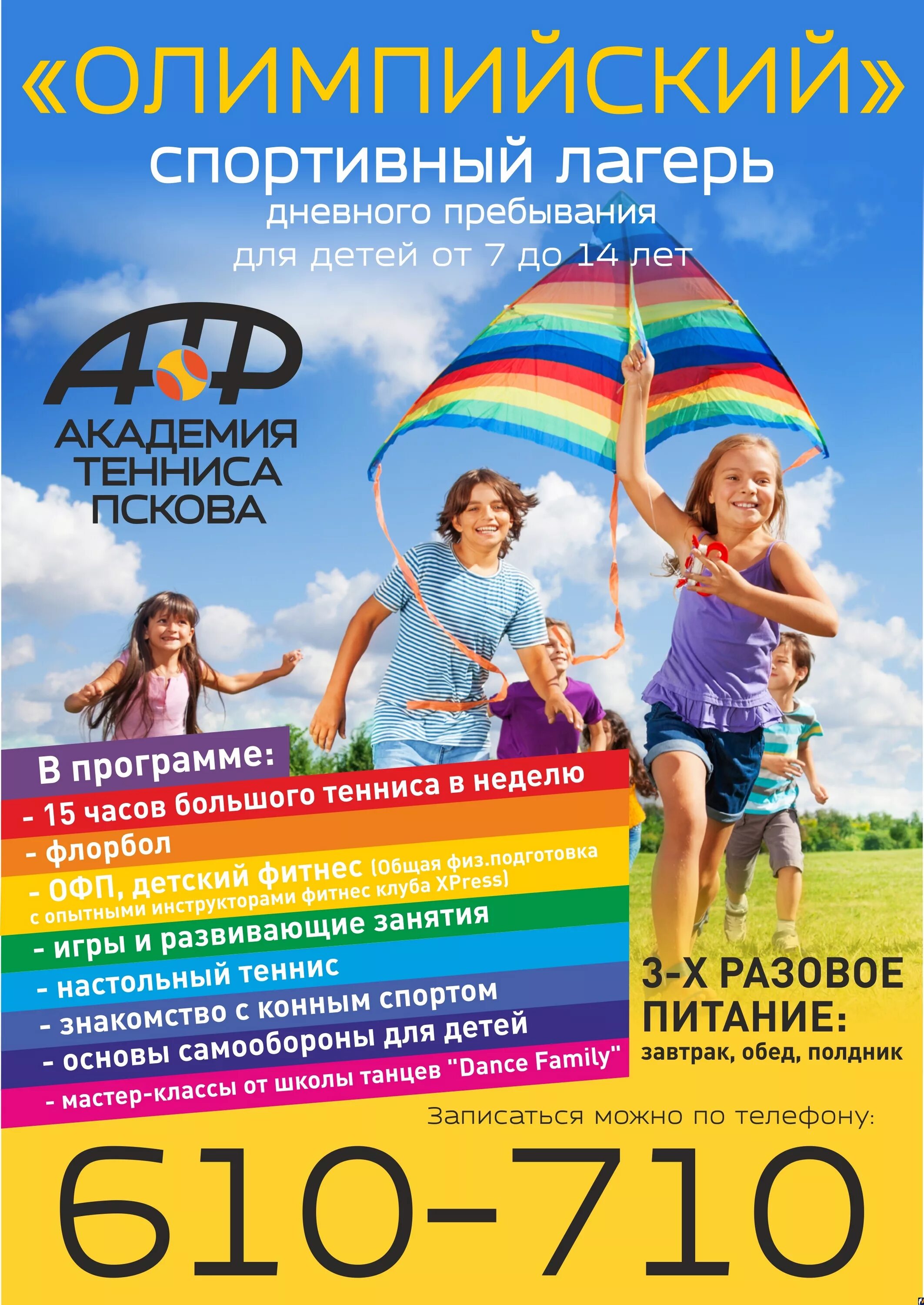 реклама детского лагеря. летний спортивный лагерь для детей реклама. детский летний лагерь реклама. реклама детского лагеря. летний городской лагерь дети.