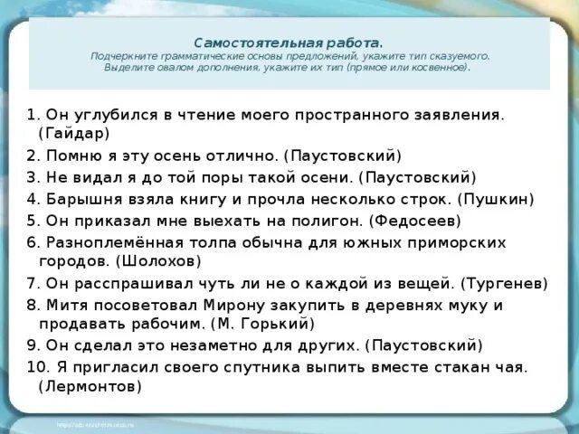 Укажите найдите предложение. Грамматическая основа предложения самостоятельная работа. Он углубился в чтение моего пространного заявления.. Грамматическая основа дополнение. Он углубился в чтение моего пространного заявления (Гайдар.