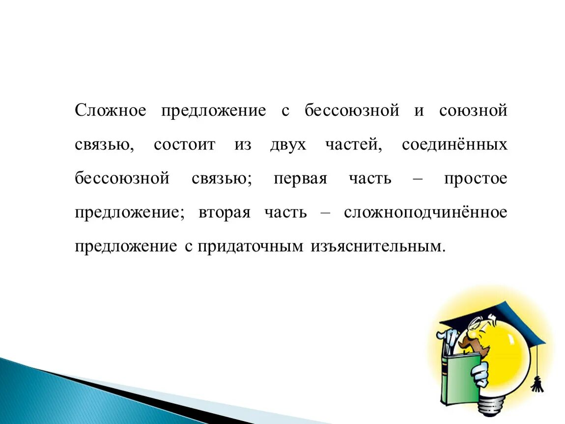 Союзная связь может быть. Сложное предложение состоящее из 2 частей. Сложное предложение это предложение. 3 Сложных предложения. 2 Сложных предложения.