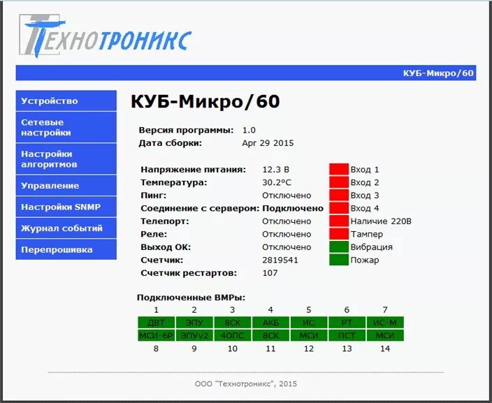 Микро 60. Контроллер куб-микро/60. Контроллер управляющий куб-микро. Подключения контроллер куб-микро/60. Куб система мониторинга.