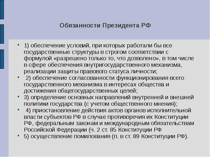 Установите соответствие полномочия осуществление помилования. Полномочия президента помилование. Функции президента РФ осуществление помилования. Как осуществляется помилование.