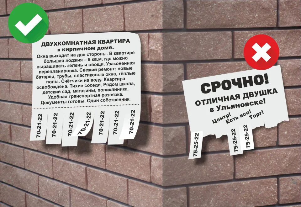 Сдам квартиру образец. Объявление о продаже квартиры. Объявления о продаже недвижимости. Креативные объявления. Пример объявления о продаже квартиры.