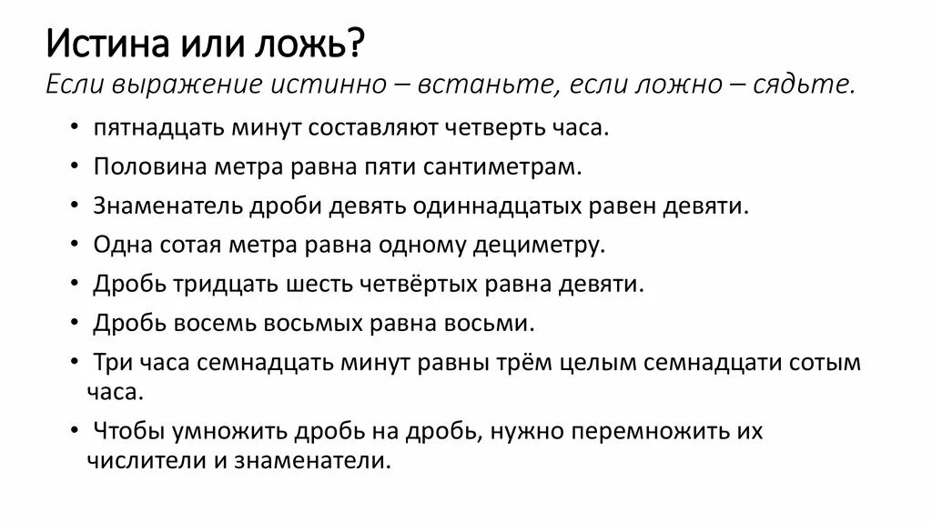 4 ложь или правда. Задания истина ложь. Истина или ложь задания для детей. Задания задачки истина и ложь. Вопросы на тему ложь.