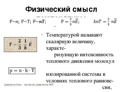 Физическая температура