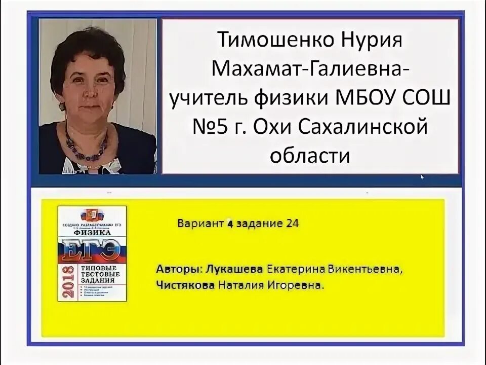 Лукашева 45 вариантов 2025. Лукашева физика.