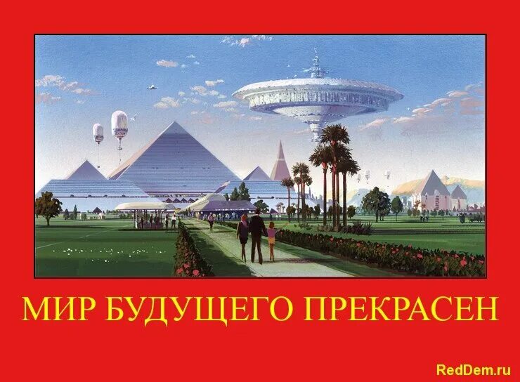 В стране будущего автор