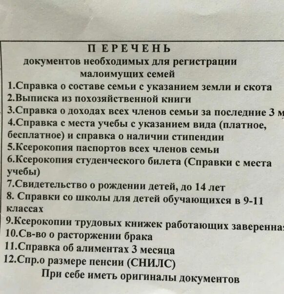 Подать на статус малоимущих. Перечень документов для малоимущих семей. Перечень справок для малоимущих. Документы на малоимущую семью. Список документов для оформления малоимущей семьи.