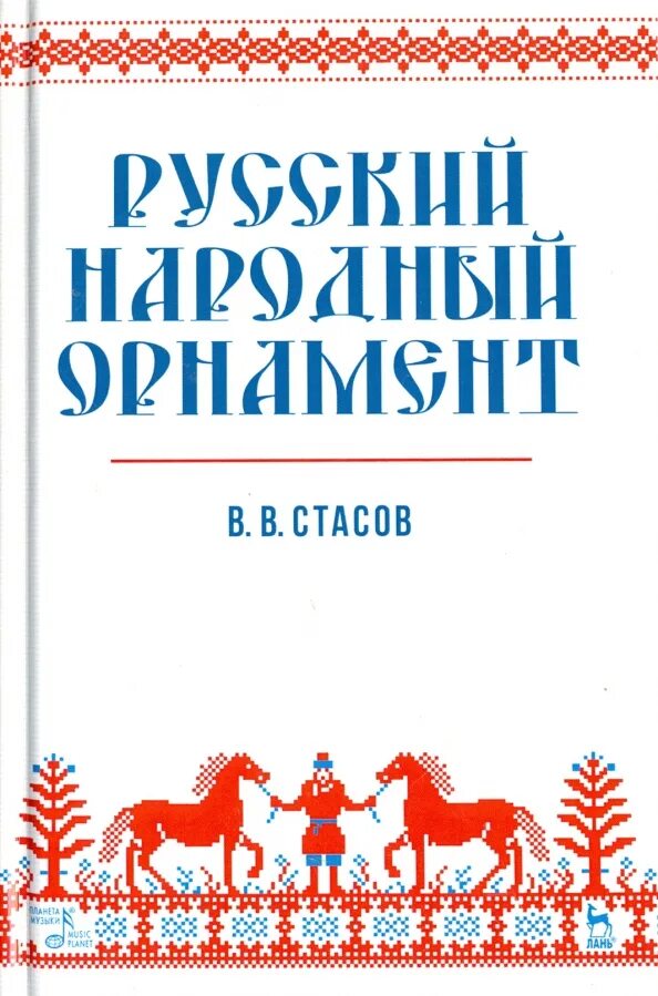 Названия народных орнаментов