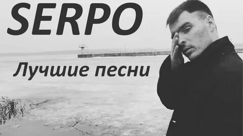Serpo 2024