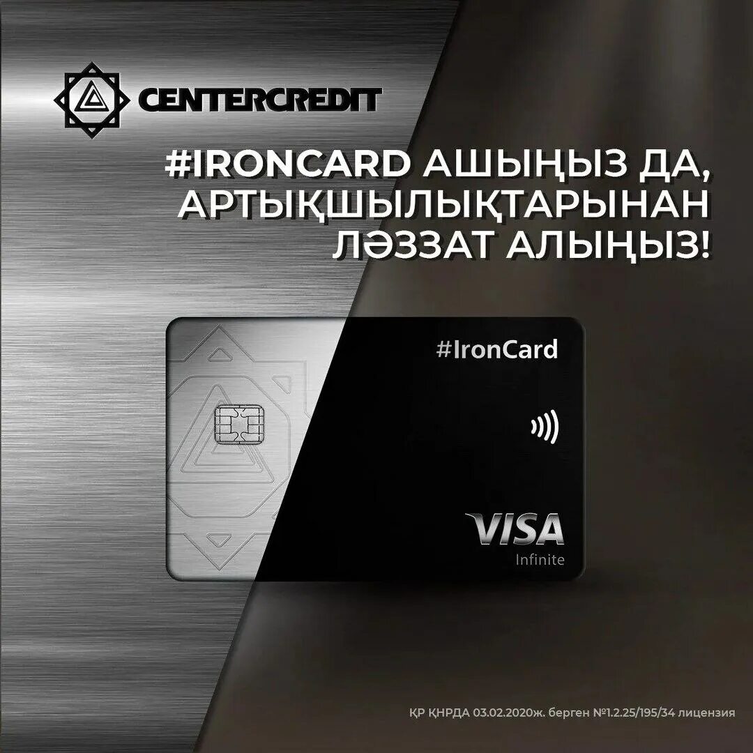 Карта банка центркредит. Iron Card ЦЕНТРКРЕДИТ. Iron Card карта. Ironcard Казахстан. Iron Card Казахстан.