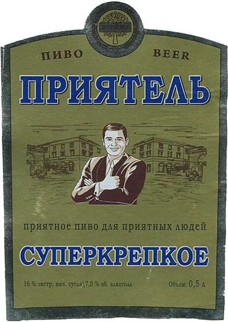 Липецкое пиво приятель. Пиво липецкое нефильтрованное. Пиво приятель нефильтрованное. Крепость пиво приятель. Приятель 5.