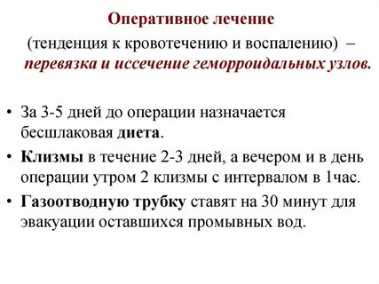 Народное лечение прямой кишки