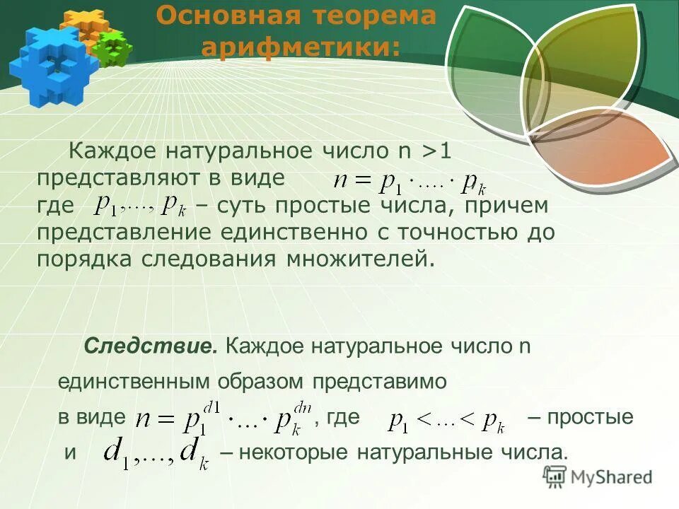 Найти натуральное значение х при которых. Для каждого натурального значения n. Найти все значения. Доказать что число делится. Для каждого натурального значения n.