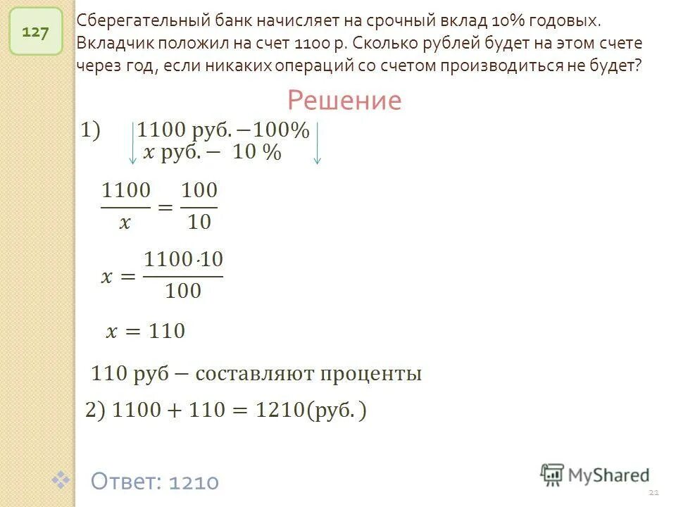 Банк начисляет на счет 3