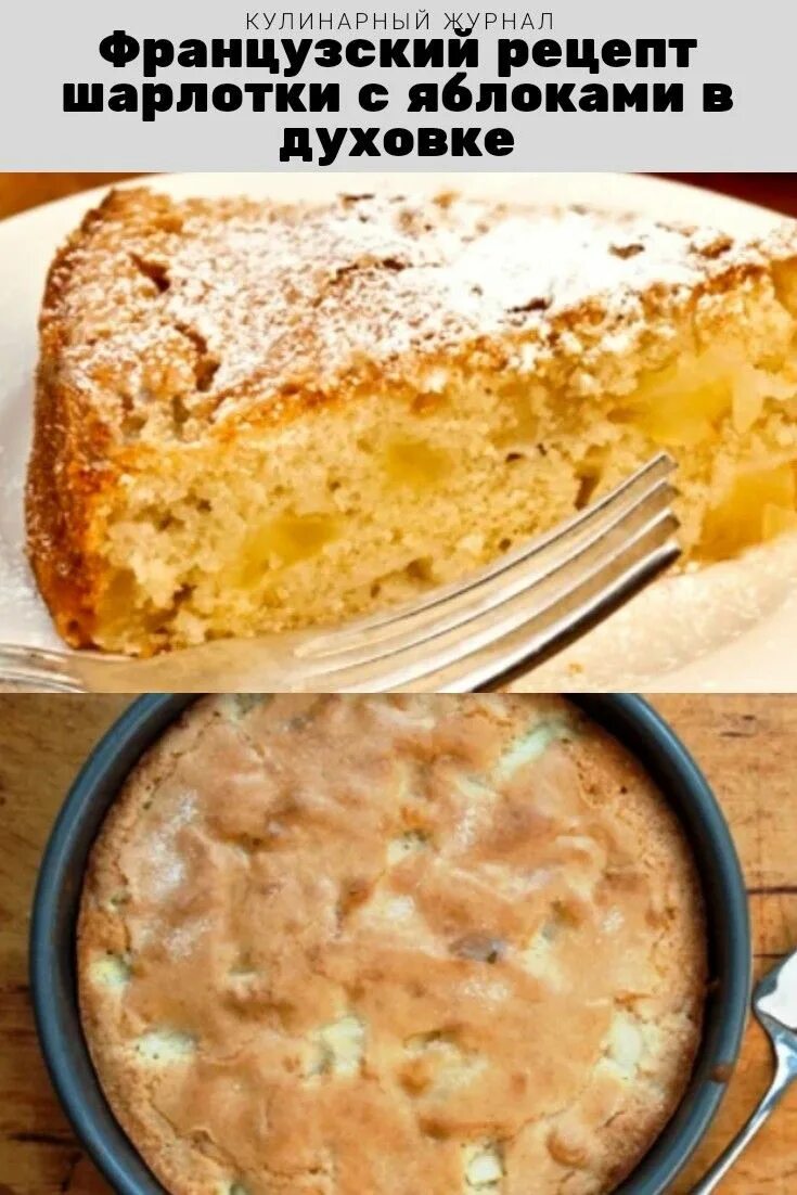 Тесто шарлотка с яблоками рецепт в духовке. Рецепт пирог шарлотка с яблоками рецепт в духовке. Шарлотка с яблоками рецепт. Шарлотка с яблоками рецепт в духовке простой пошагово. Шарлотка пышная с яблоками.