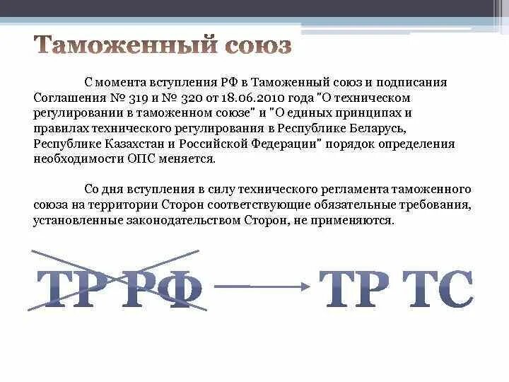 Таможенный Союз. Таможенный Союз 2010. Таможенный Союз примеры. Таможенный Союз 1999.