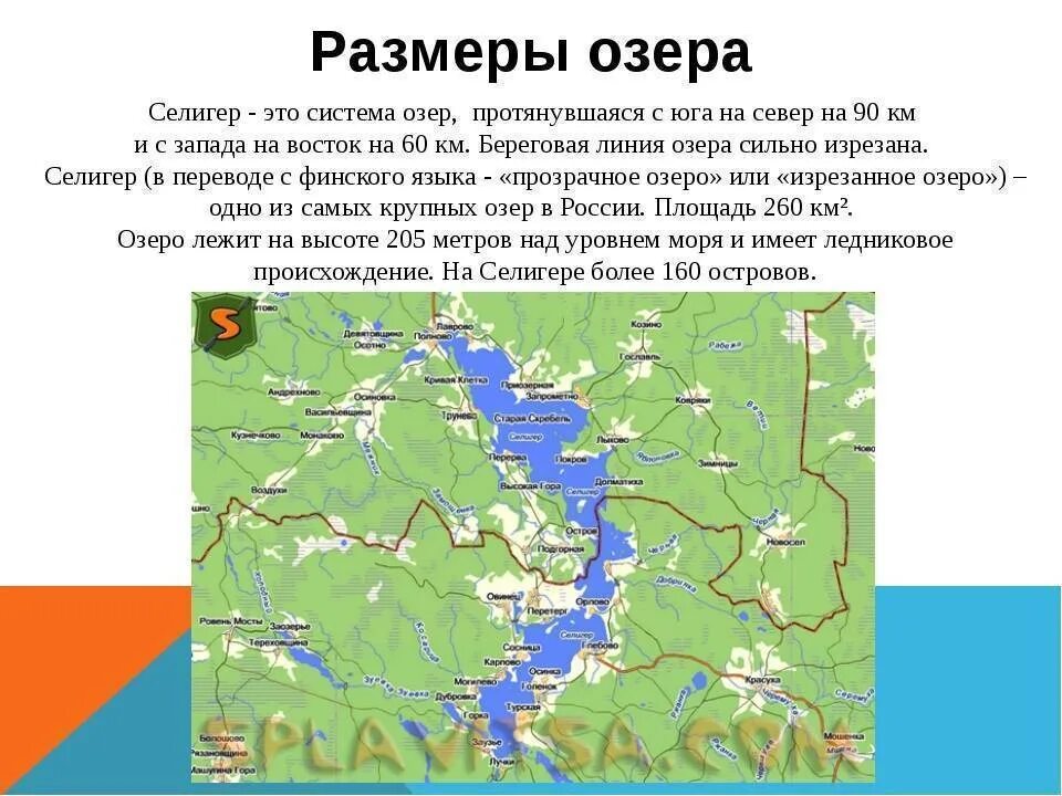 Селигер область где находится