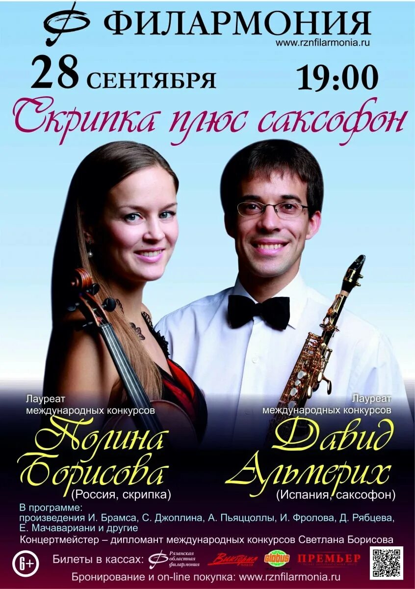 Песни великой победы филармония рязань. Филармония рязань афиша. Филармония рязань. Рязанская филармония. Рязанская филармония афиша.