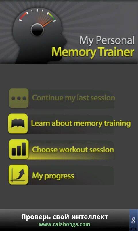 Memory трейнер. Memory trainer. меморис приложение. тренер памяти memory. игра тренер андроид.