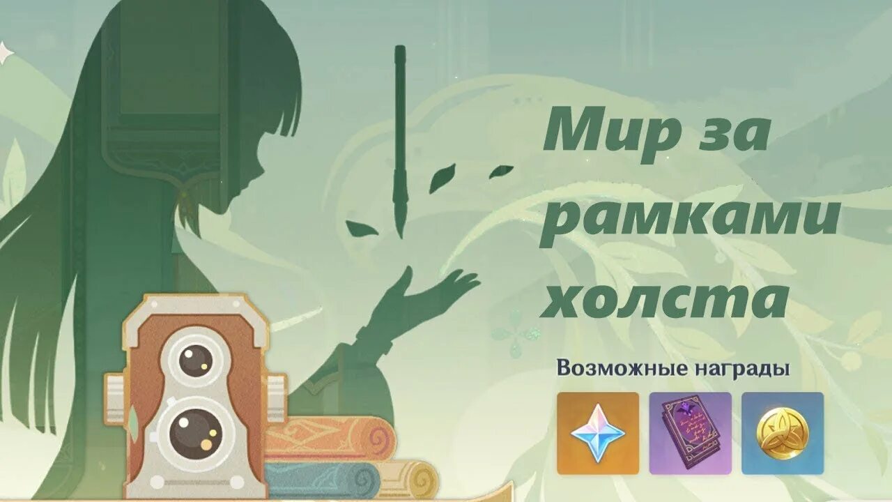 Гриффин геншин импакт. Мир за рамками холста ивент. Геншин импакт мир за рамками холста озеленение. Геншин импакт мир за рамками холста озеленение. Геншин импакт мир за рамками холста.