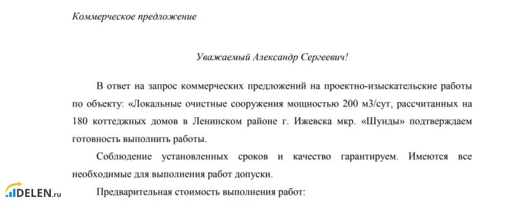 Ответ на коммерческое предложение. Ответ на запрос коммерческого предложения. Отказ на коммерческое предложение. Ответ на запрос о предоставлении коммерческого предложения.