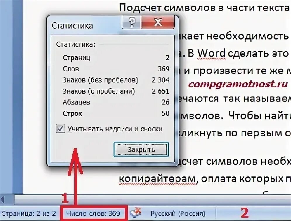 Посчитать символы в тексте word. Как определить число символов в ворде. как узнать количество знаков в ворде. кол-во символов в тексте. как узнать сколько символов в тексте.