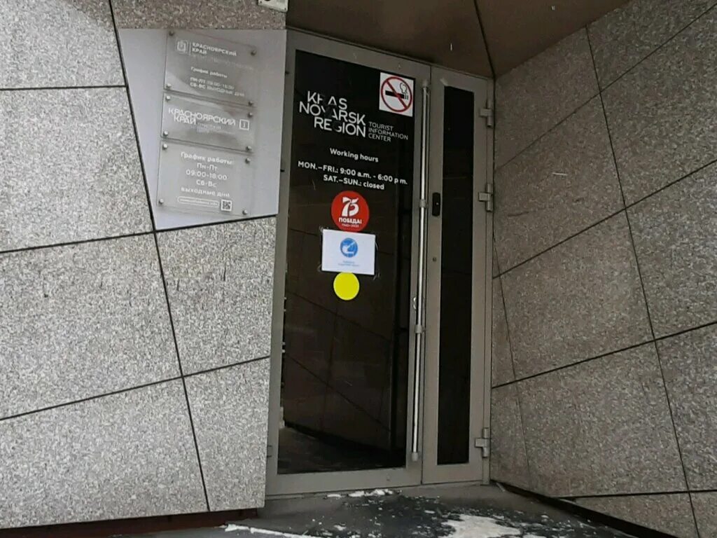 красноярский центр туризма