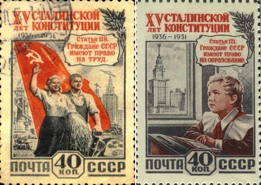 Конституция 1936. Новая Конституция 1936. Конституция 1936 марка. Конституция СССР 1936. Конституция ссср часто именуемая в литературе сталинской