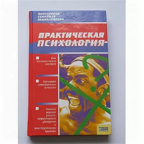 Практическая психология 3
