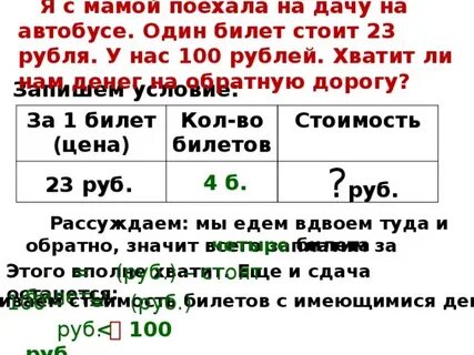 Решение задач с денежными расчетами