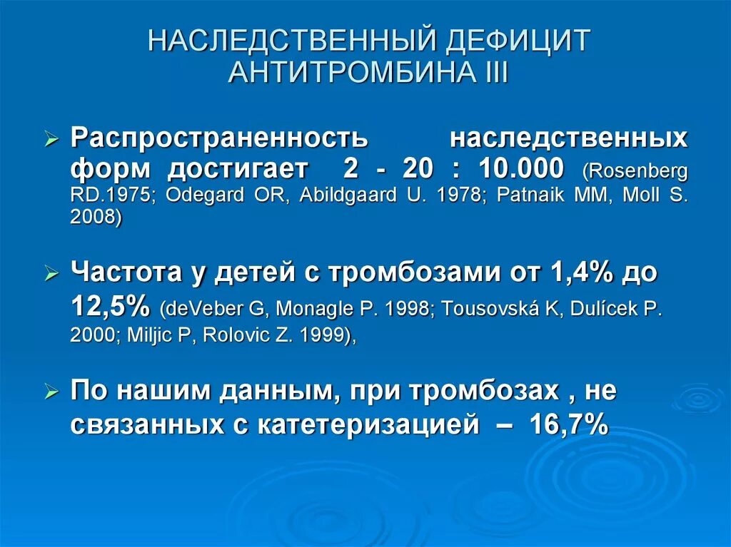 Наследственная недостаточность. Дефицит антитротромбина III.. Дефицит антитромбина-III приводит к развитию. Причины дефицита антитромбина 3. Наследственный дефицит антитромбина 3.