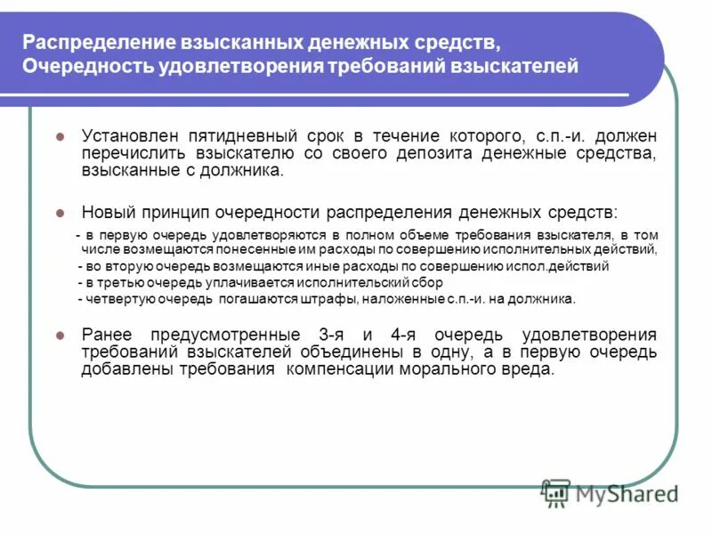 Принцип пропорциональности в производстве картина. Распределение взысканных сумм. Распределение взысканных сумм между взыскателями. Очередность удовлетворения требований взыскателя. Как рассчитать индексацию по алиментам.