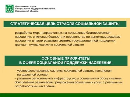 Цель департамента