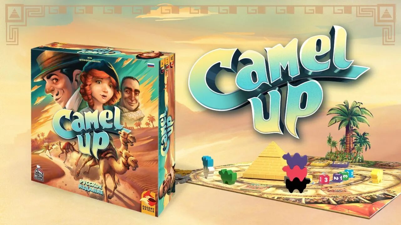 Camel up. Игра Camel up. Camel up настольная игра. Camel up 2.0. Camel up 2.0 русском.