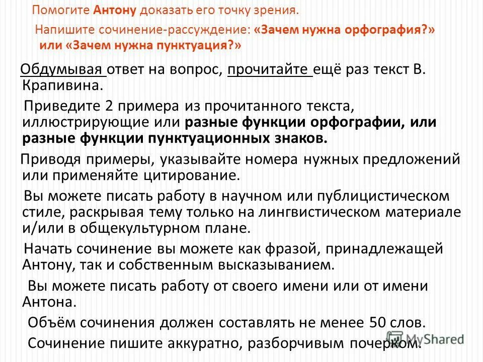 Сочинение рассуждение зачем нужны музеи. Что такое взаимопонимание сочинение 9.3 по тексту Крапивина. Сочинение зачем нужны законы. Продолжите текст Крапивина хочу и надо сочинение рассуждение. Сочинение зачем нужны ученые лингвисты почему.