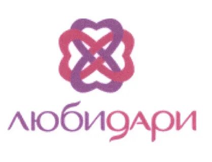 Люби дари