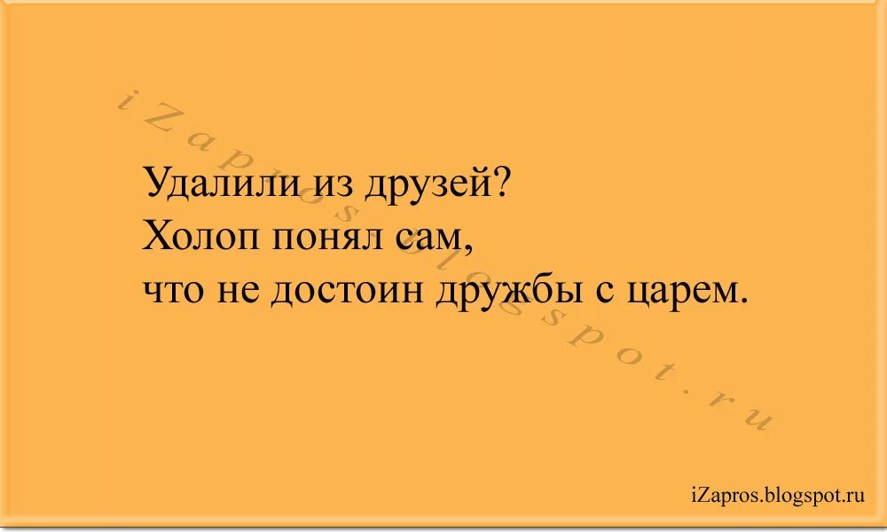 я не достоин дружбы. дружить. я не достоин дружбы. царица мем. дружба с достойными людьми.